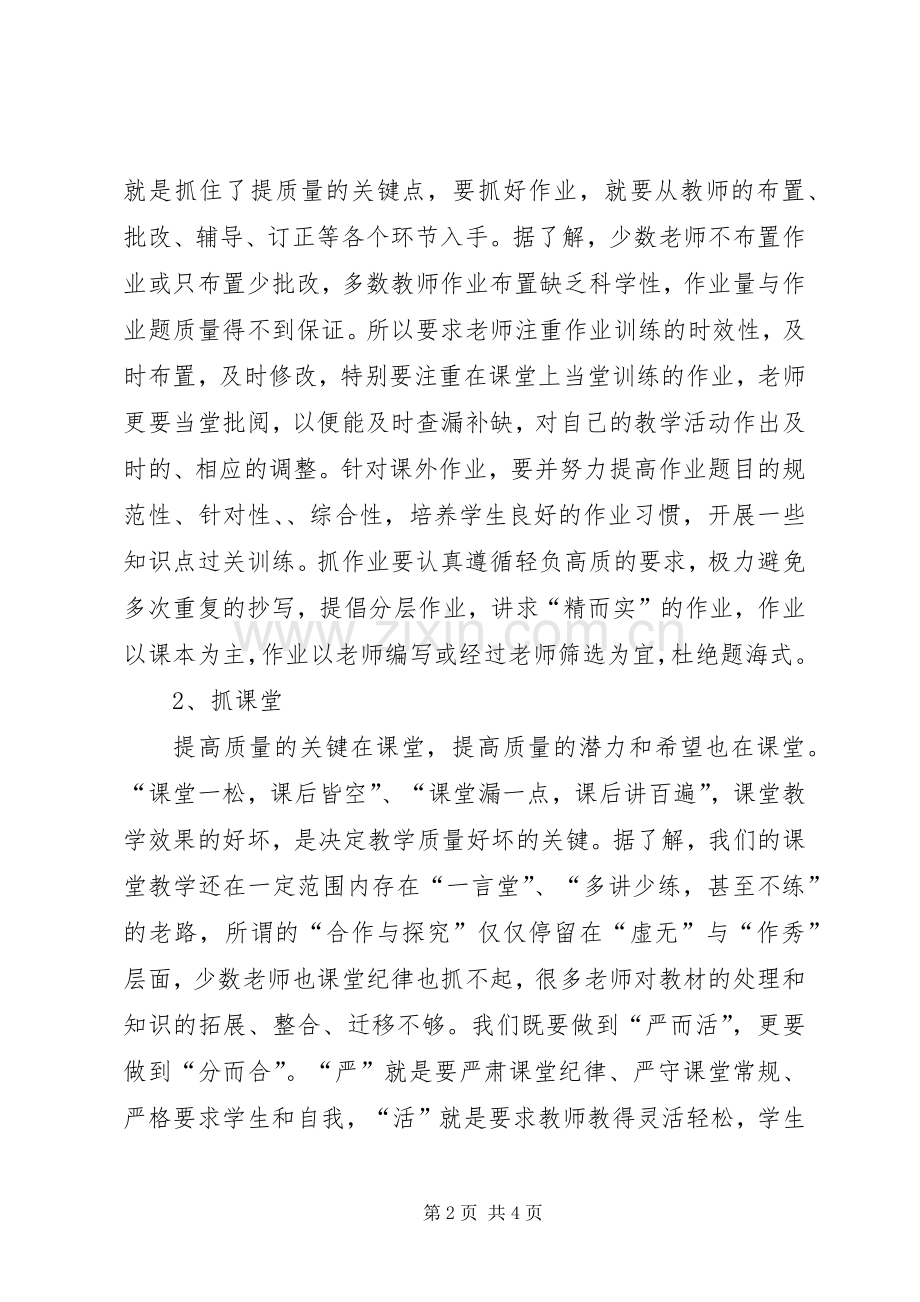 质量分析会的发言稿.docx_第2页