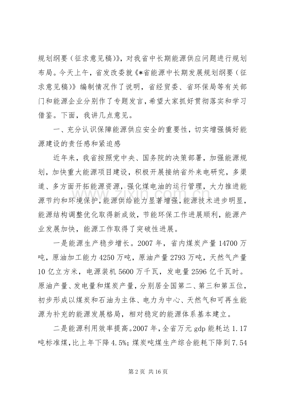 在能源工作会议上的讲话.docx_第2页