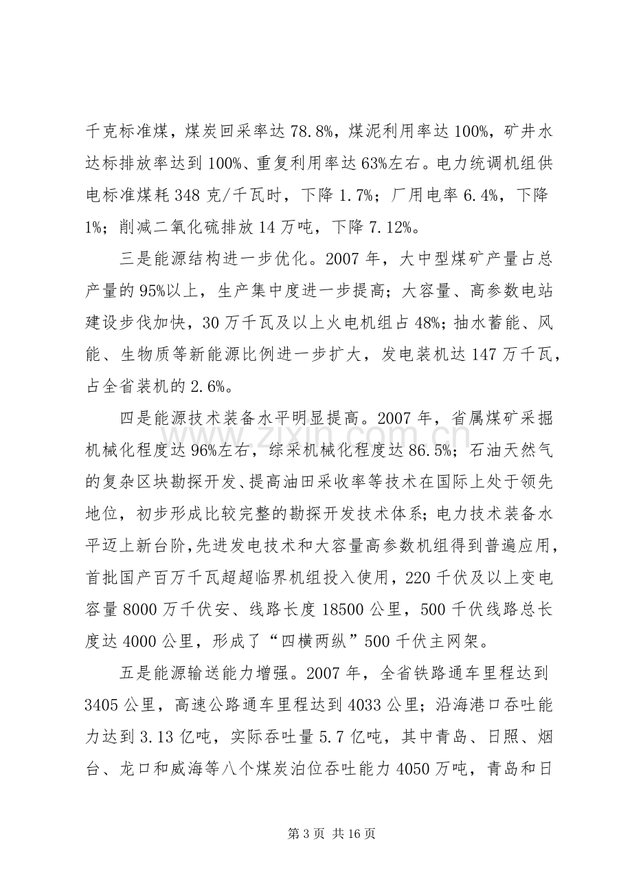 在能源工作会议上的讲话.docx_第3页