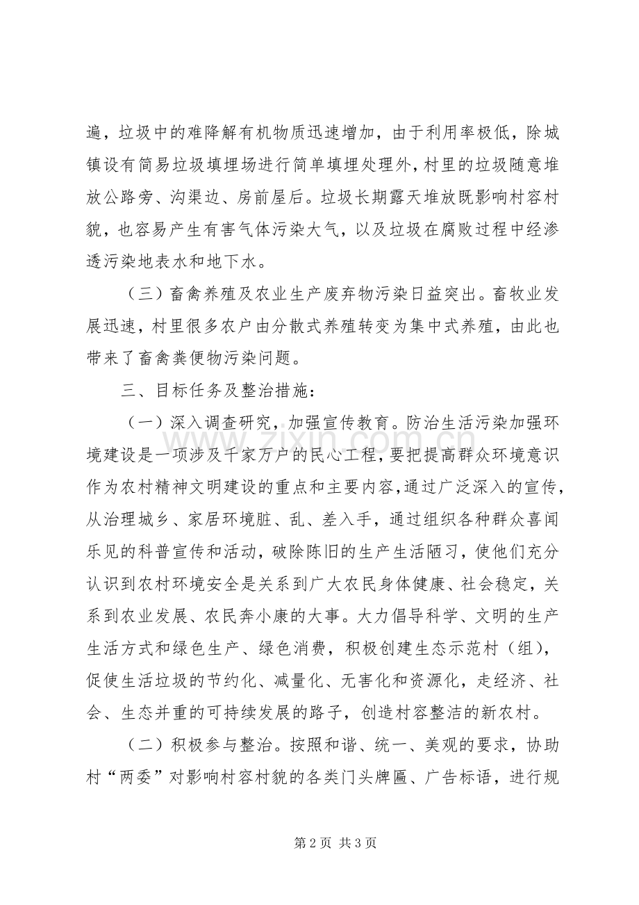 乡村环境整治活动实施方案实施方案.docx_第2页