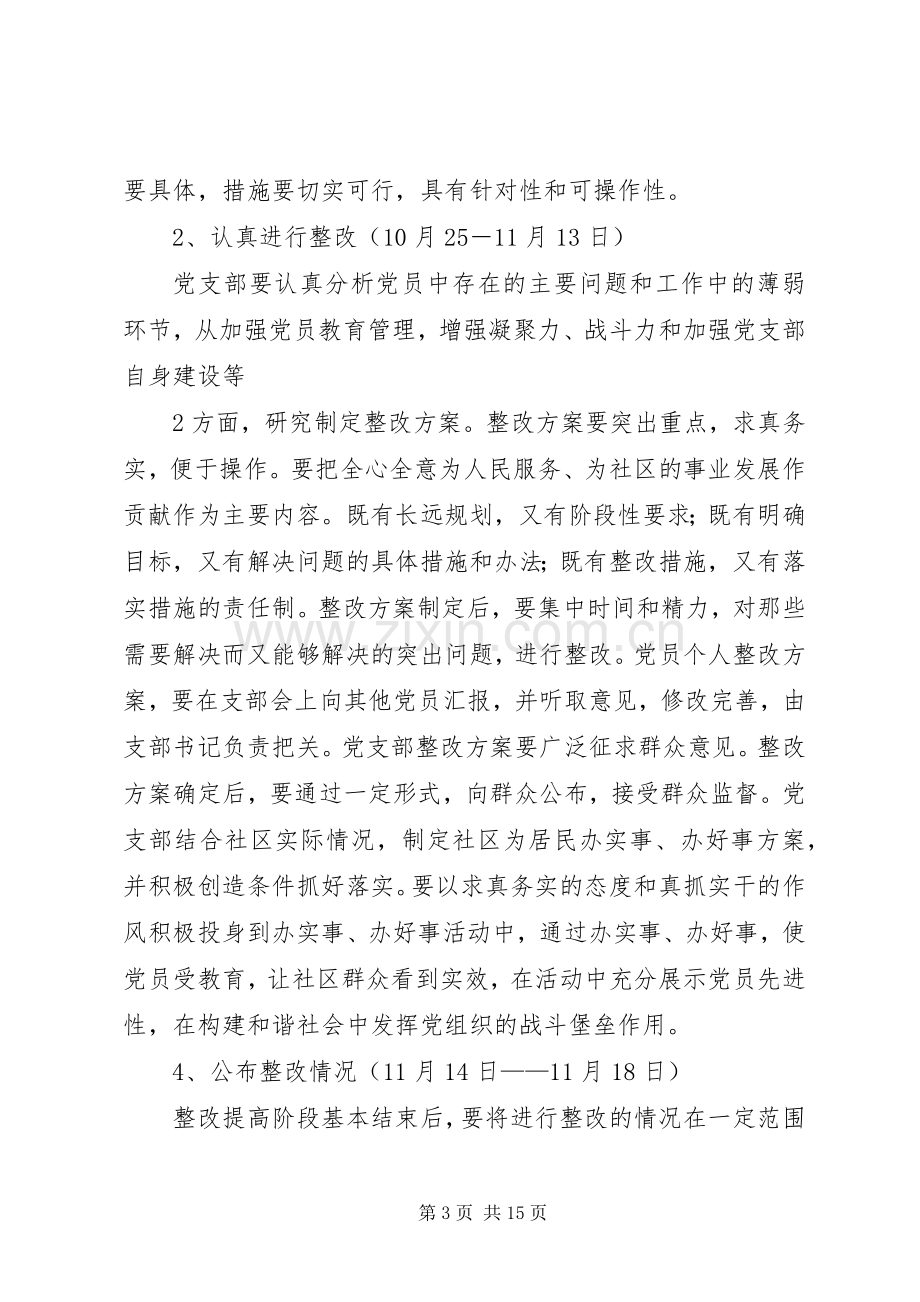 XX县区建南办事处向阳南社区党支部整改实施方案.docx_第3页