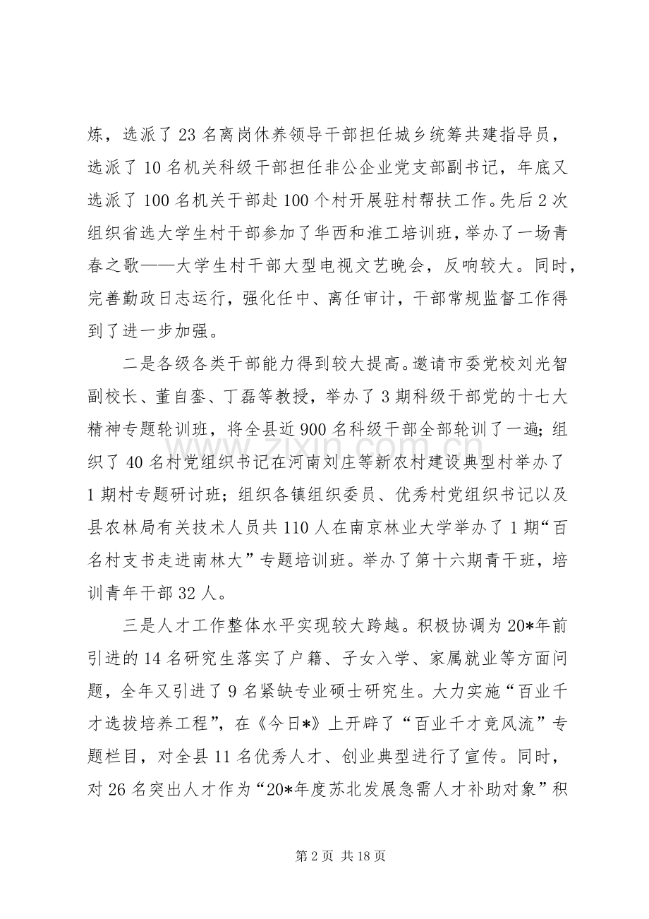 组织工作会议上的讲话(县).docx_第2页