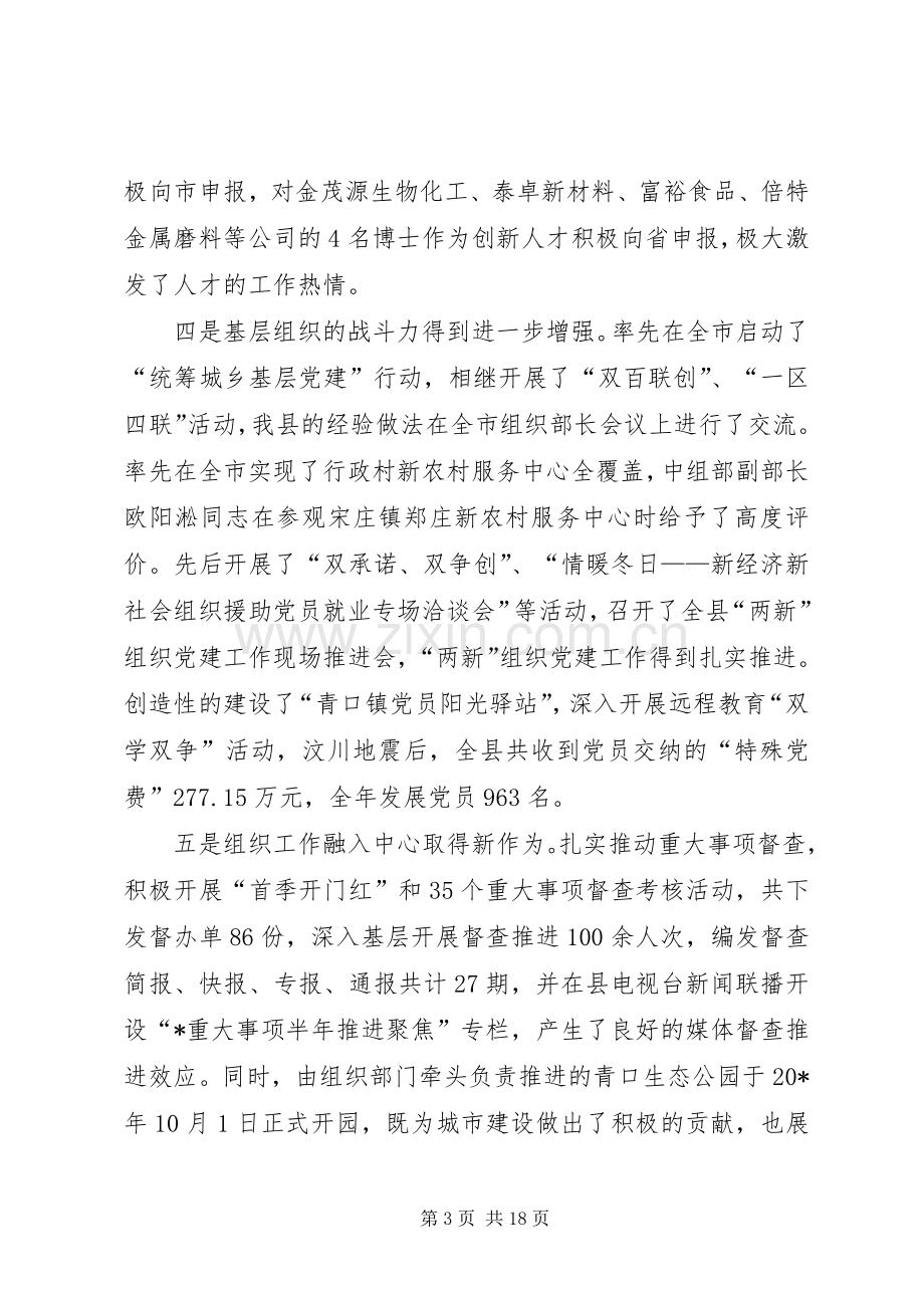 组织工作会议上的讲话(县).docx_第3页