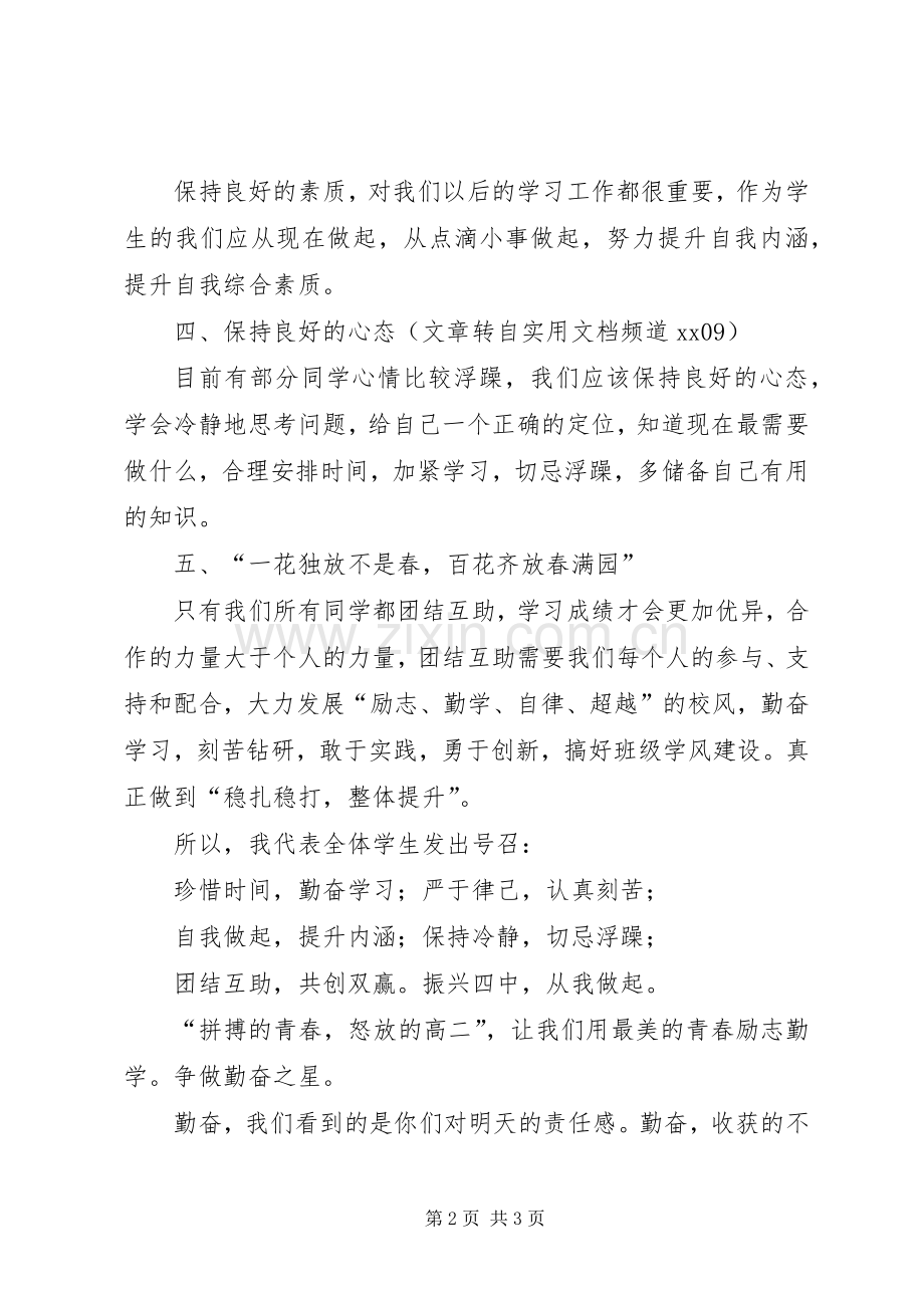 关于争做勤奋之星倡议书范文.docx_第2页