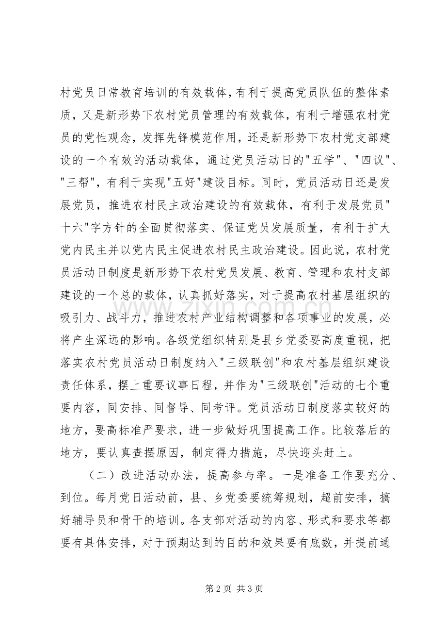 在全市农村党员干部教育培训会议上的讲话讲话稿.docx_第2页