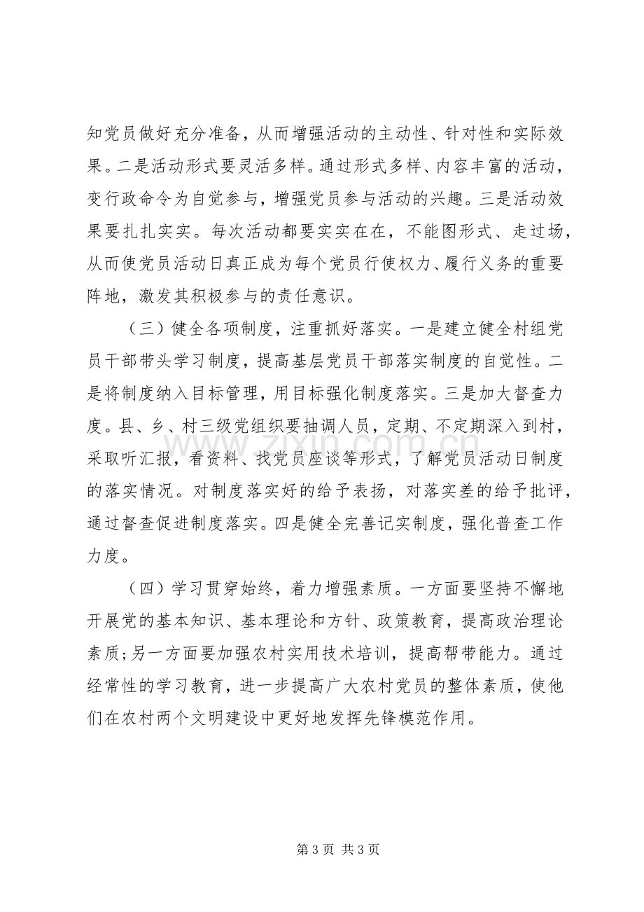 在全市农村党员干部教育培训会议上的讲话讲话稿.docx_第3页