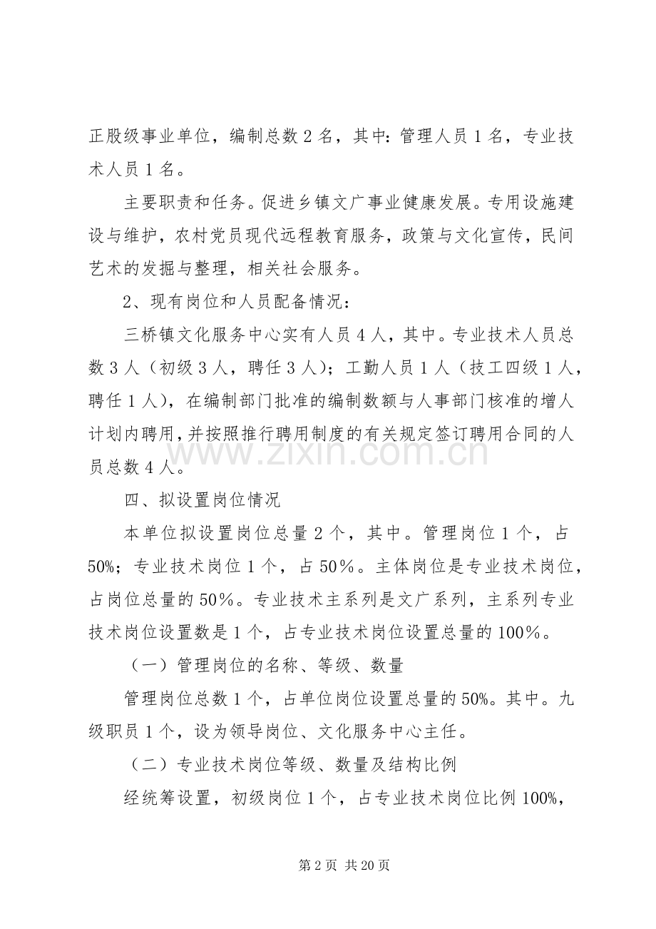 文化服务中心岗位设置管理实施方案.docx_第2页