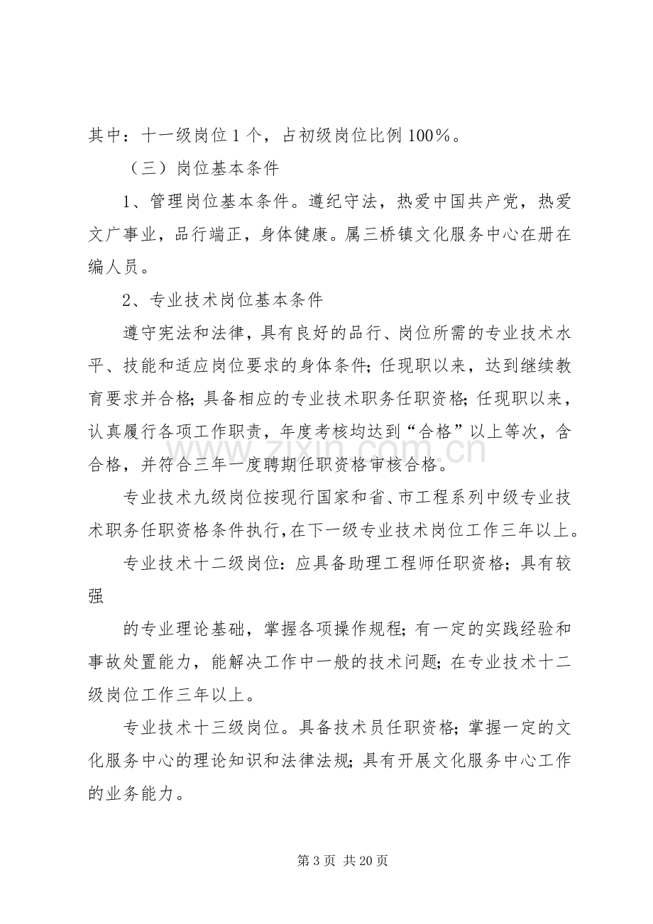 文化服务中心岗位设置管理实施方案.docx_第3页