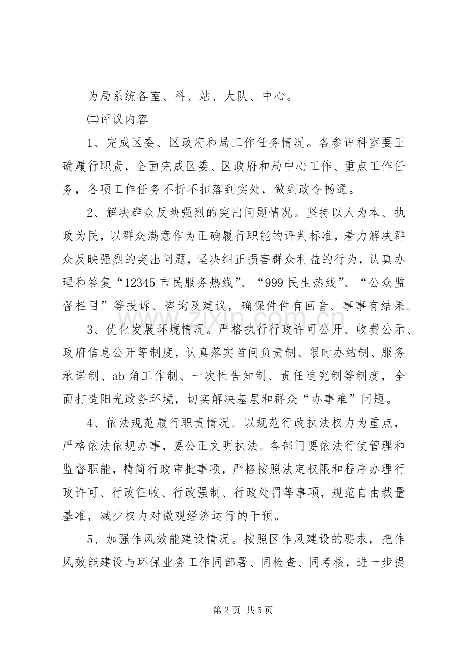 环保局民主评议指导实施方案.docx_第2页