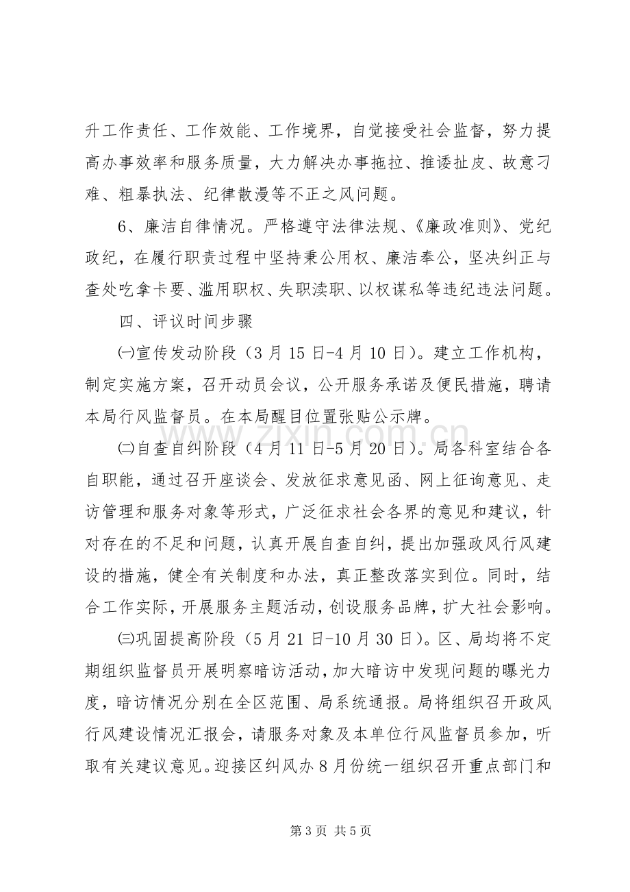 环保局民主评议指导实施方案.docx_第3页