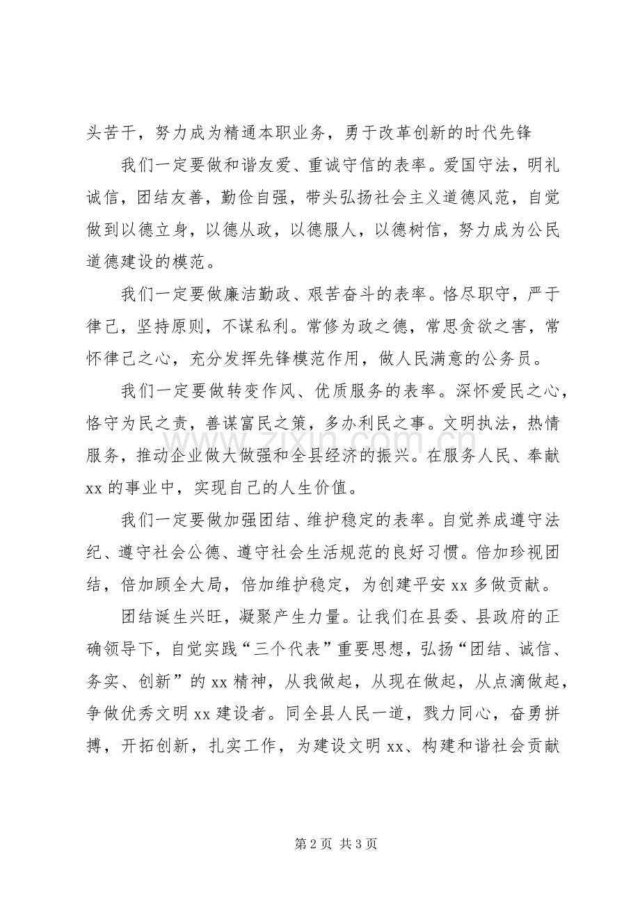 在文明建设启动仪式上的表态发言稿.docx_第2页