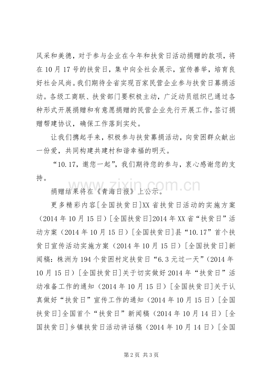 关于民营企业参与“扶贫日”活动的倡议书.docx_第2页