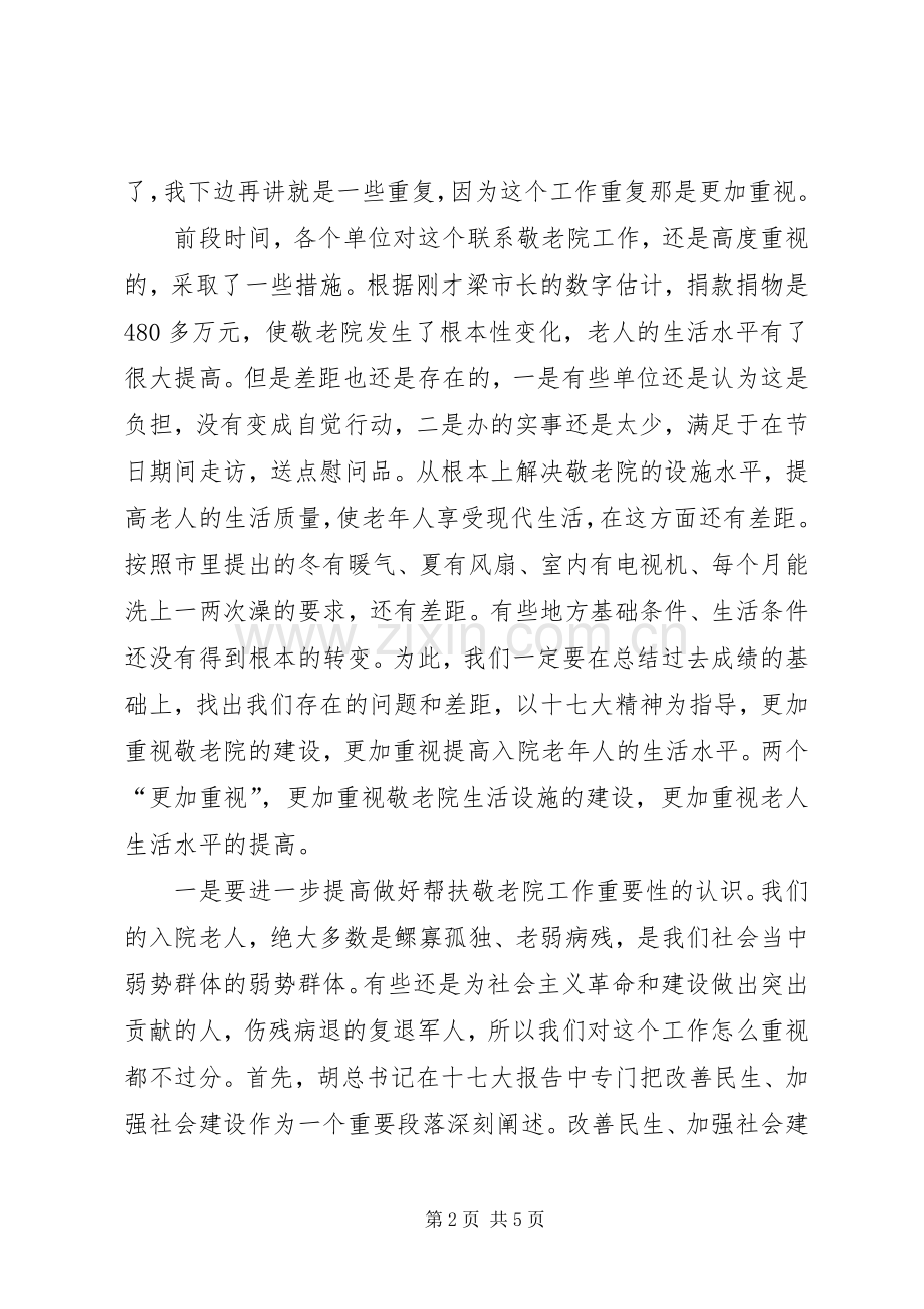 主任在敬老院工作现场会发言稿.docx_第2页