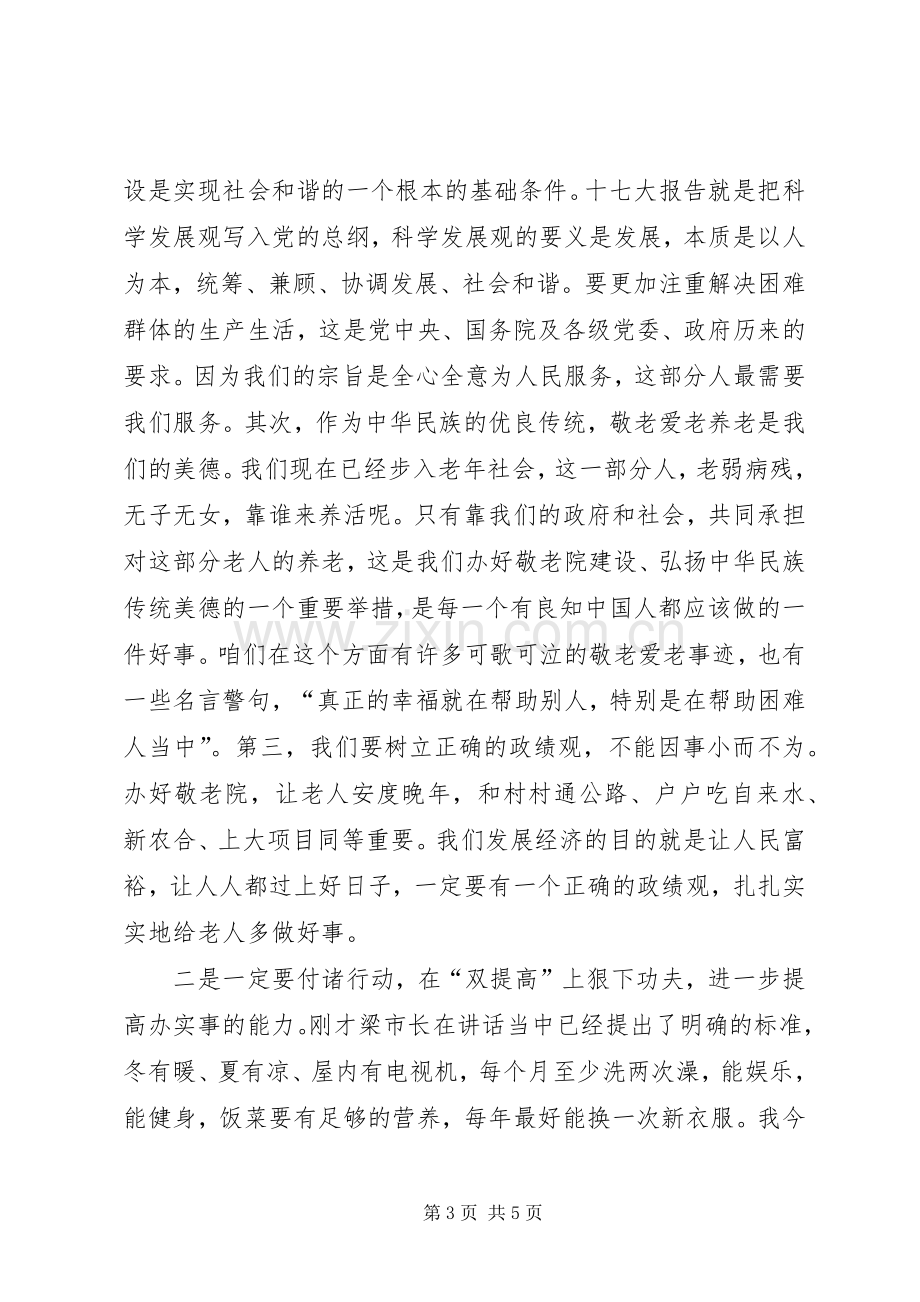 主任在敬老院工作现场会发言稿.docx_第3页