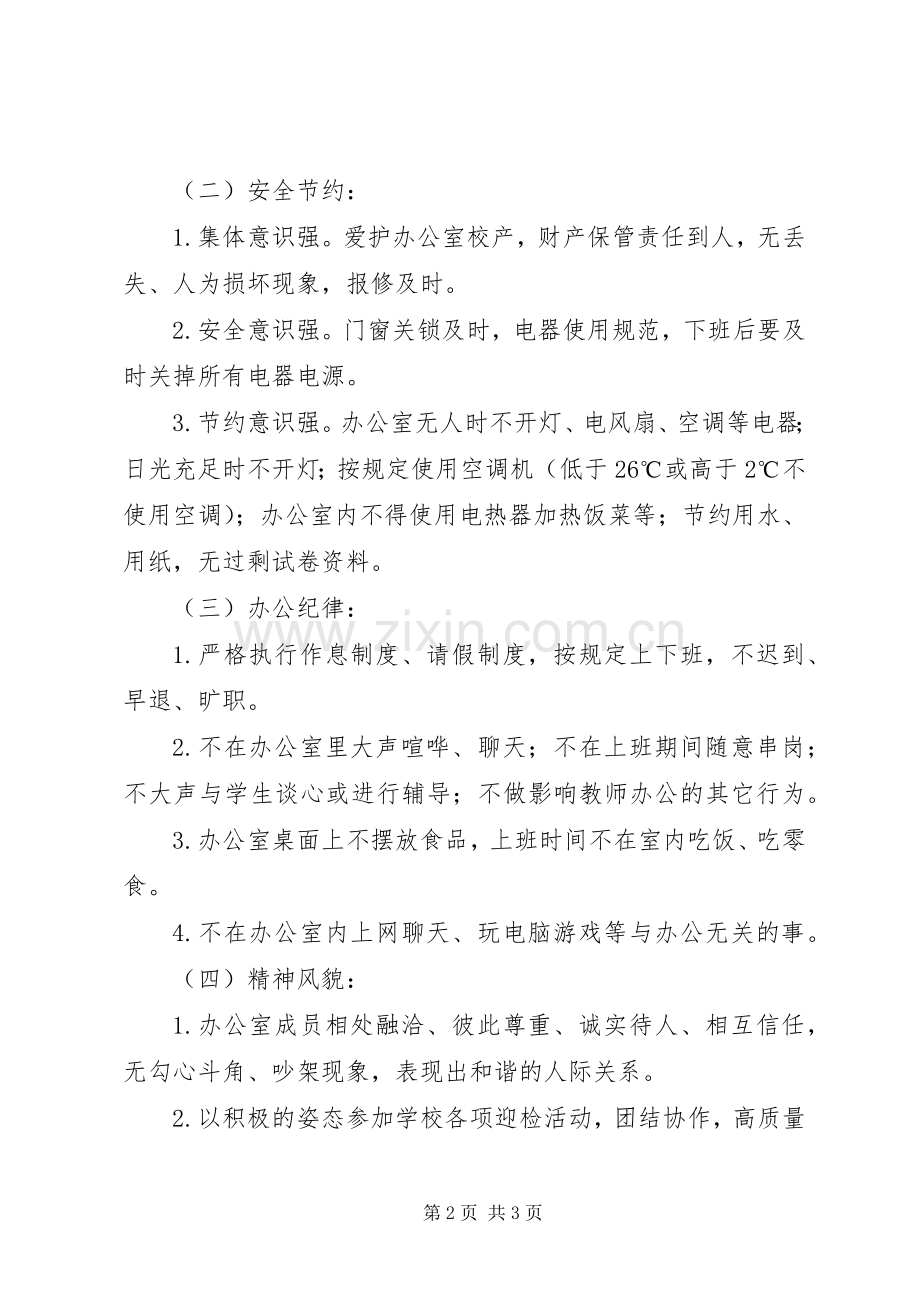 江镇实高“文明办公室”评比实施方案.docx_第2页