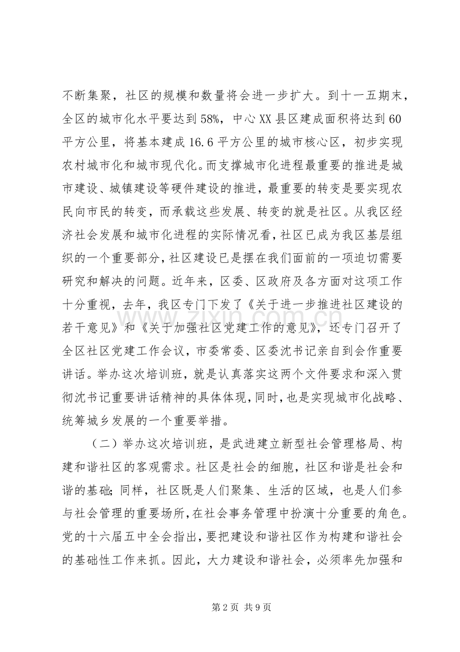 社区干部培训班讲话稿.docx_第2页