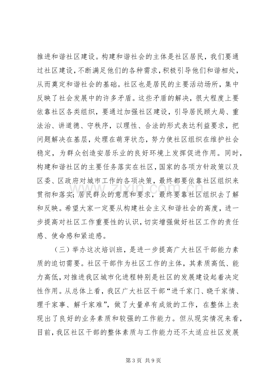 社区干部培训班讲话稿.docx_第3页