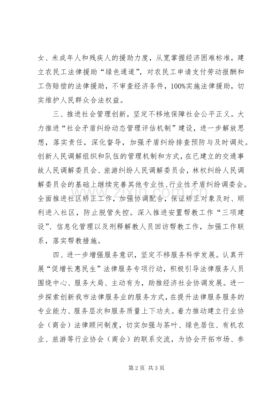 政法系统基层组织部署讲话.docx_第2页