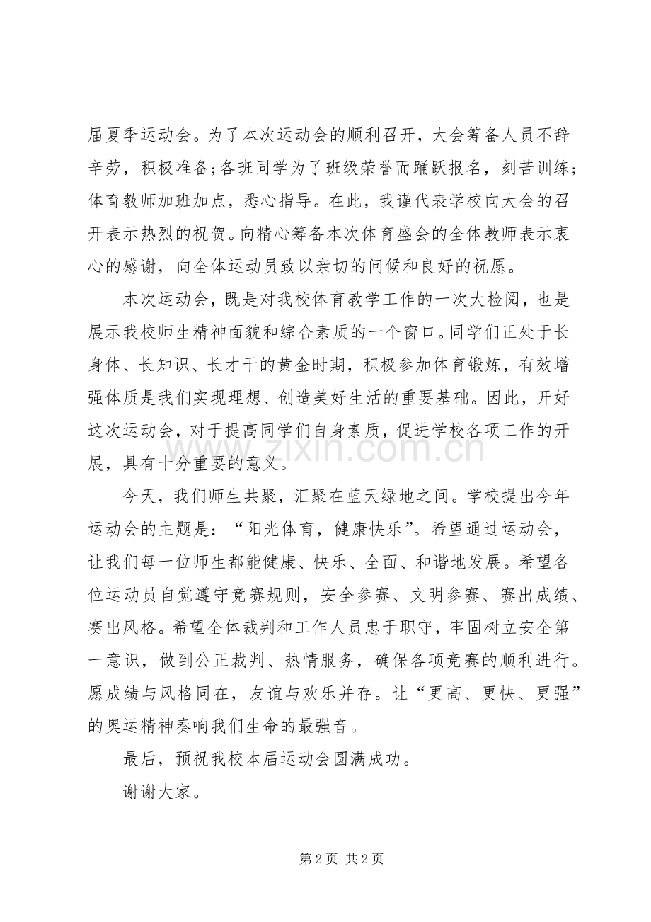 春季运动会的园长演讲致辞.docx_第2页