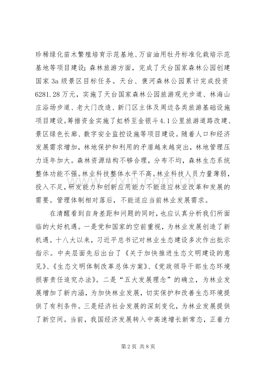 区林业局追赶超越总体实施方案范文.docx_第2页