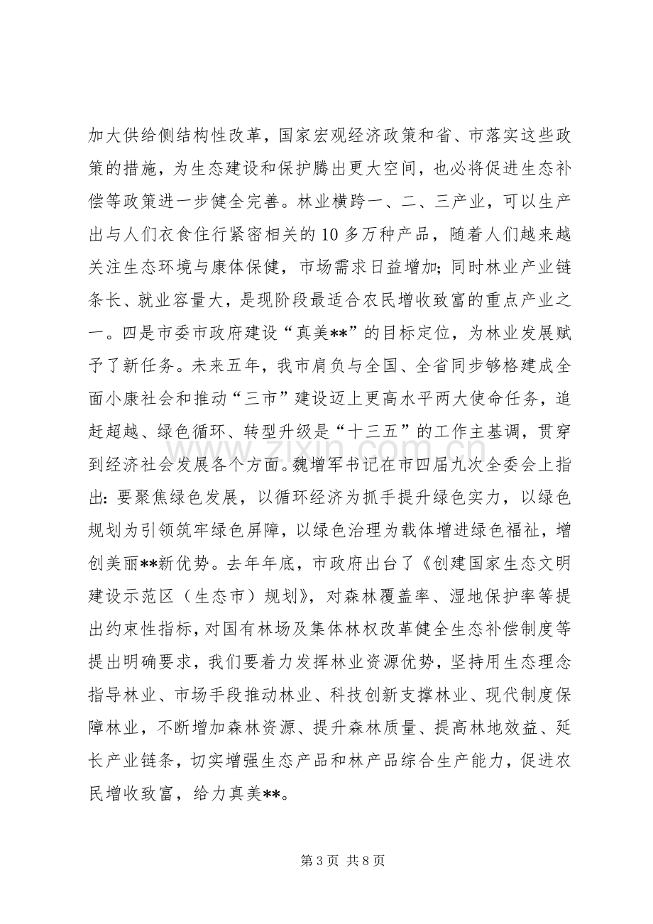 区林业局追赶超越总体实施方案范文.docx_第3页