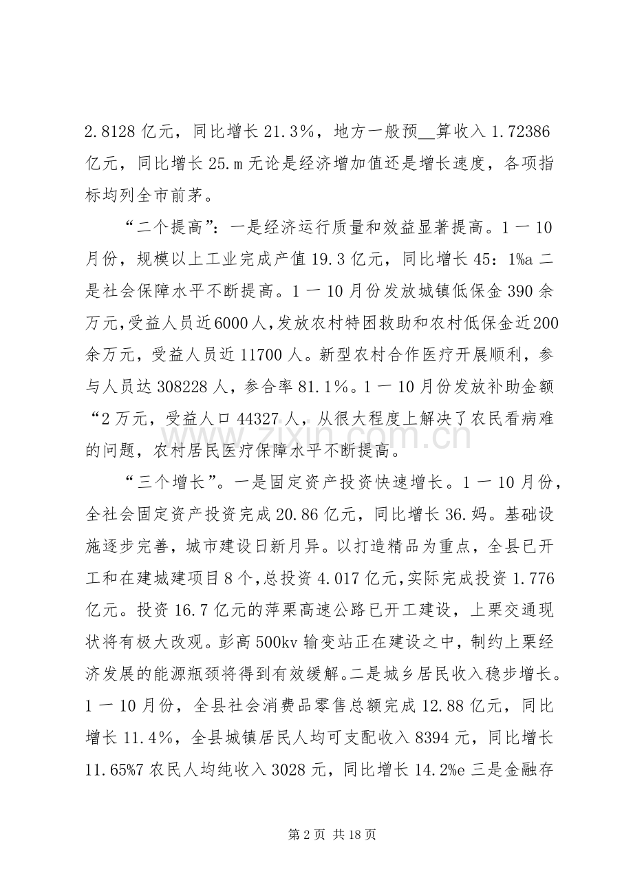 县新农村建设经验交流会的讲话.docx_第2页