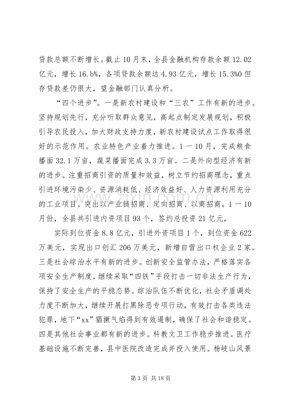 县新农村建设经验交流会的讲话.docx_第3页