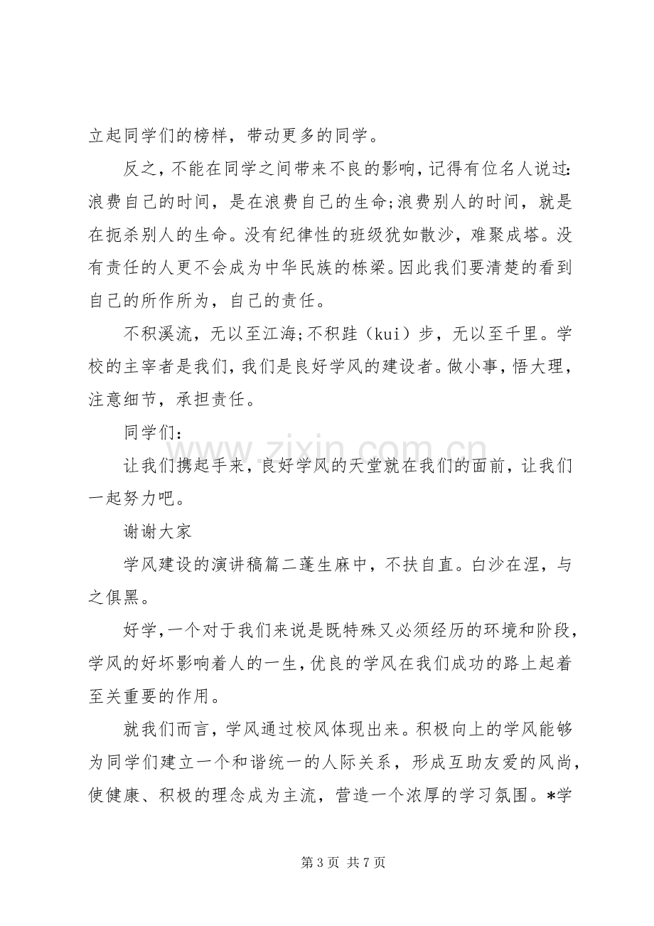 学风建设的演讲稿.docx_第3页