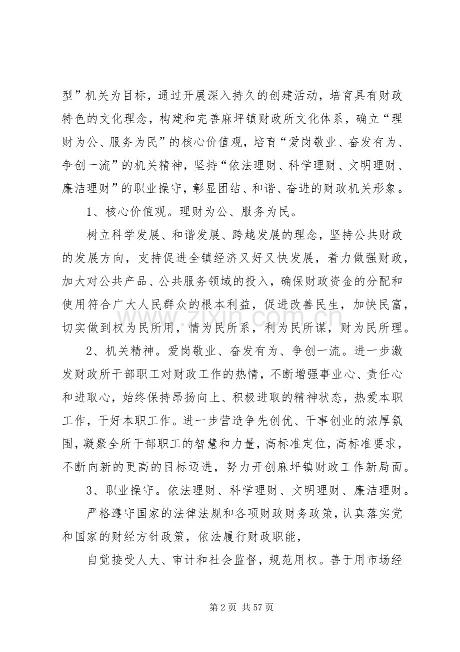 财政所文明创建工作方案.docx_第2页