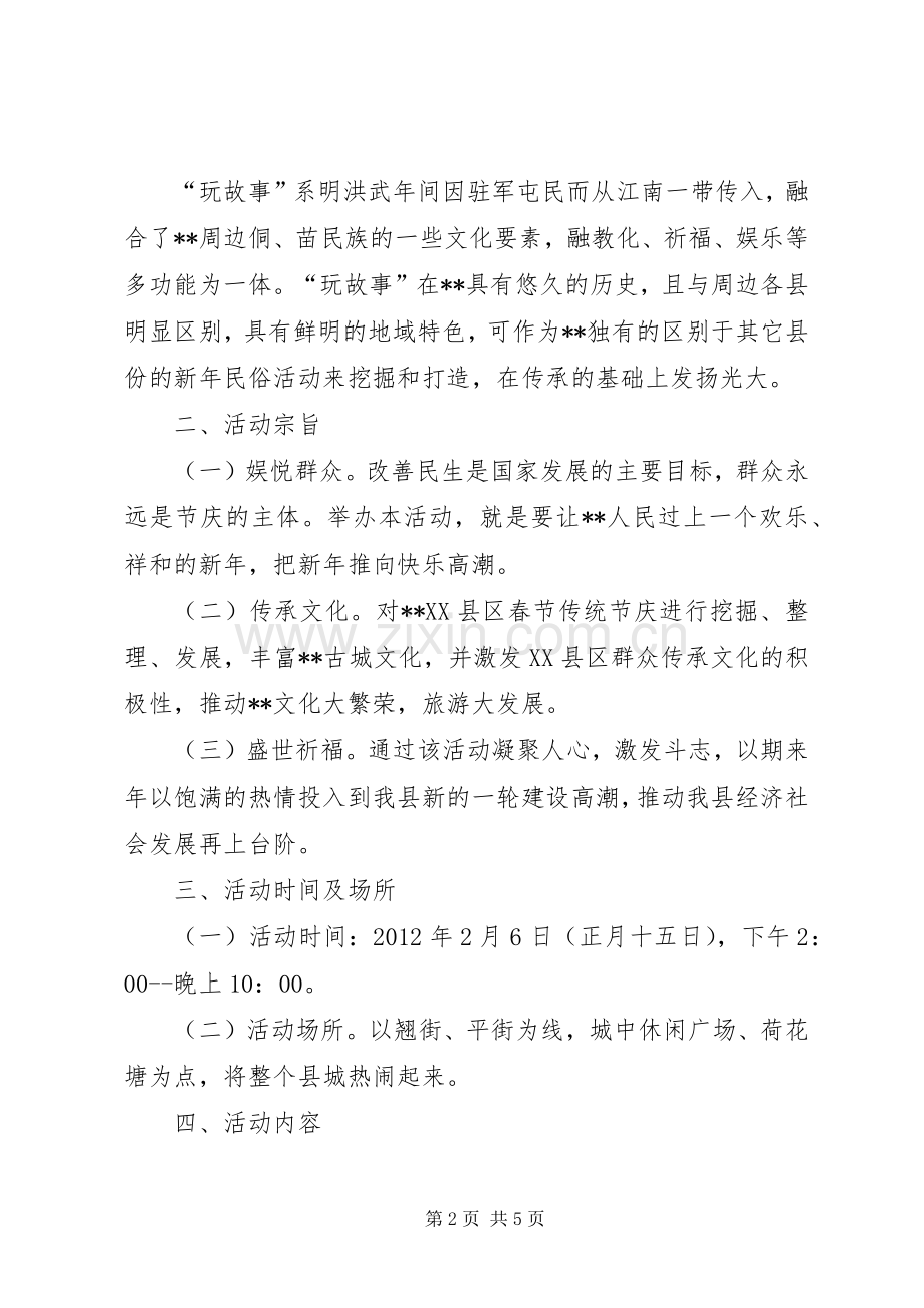 县城春节主题活动实施方案.docx_第2页