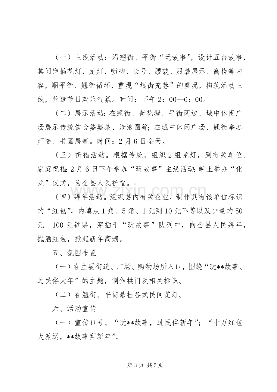 县城春节主题活动实施方案.docx_第3页