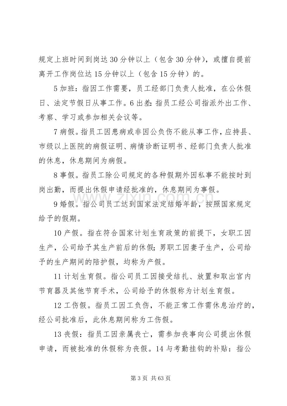 云集公司农贸市场管理考核实施方案.docx_第3页