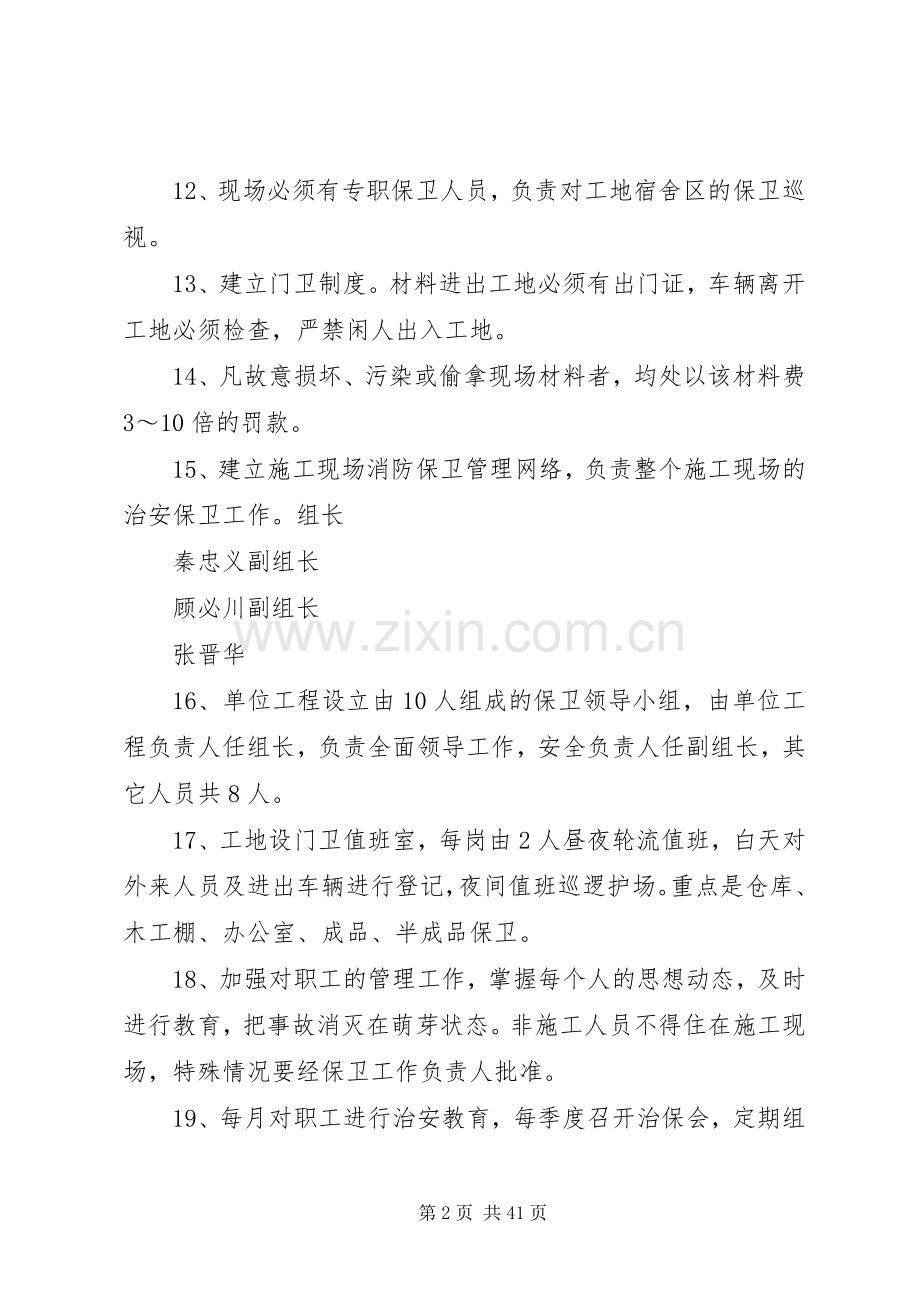 消防安全保卫实施方案.docx_第2页