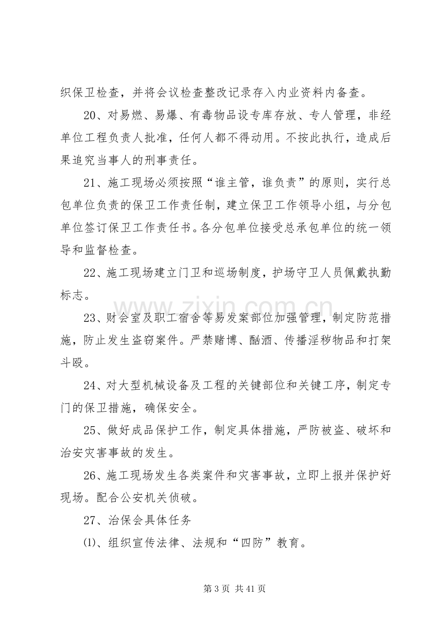 消防安全保卫实施方案.docx_第3页