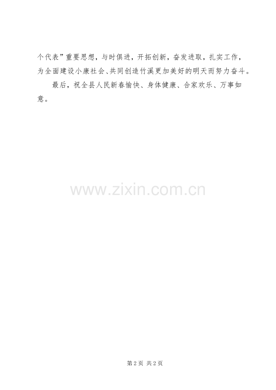 县委书记在迎新春晚会上的致辞.docx_第2页