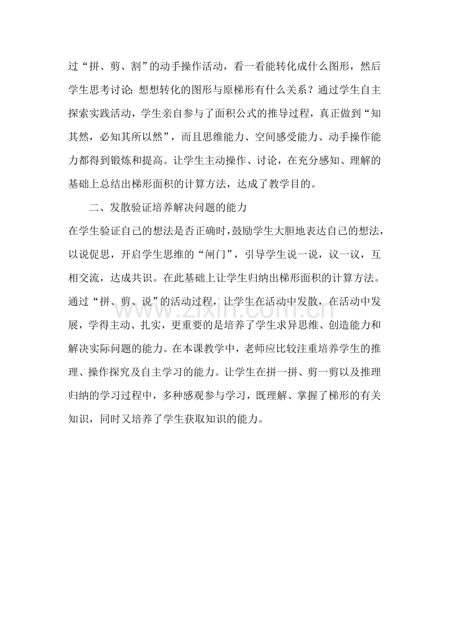 梯形的面积反思.doc_第2页