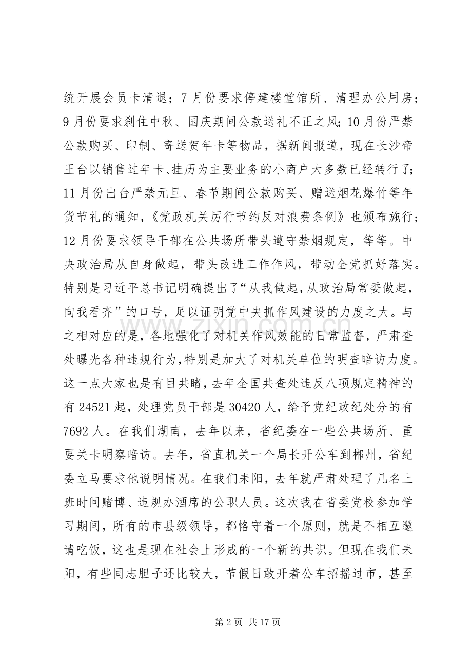 市委书记在反腐倡廉工作会议上的讲话.docx_第2页