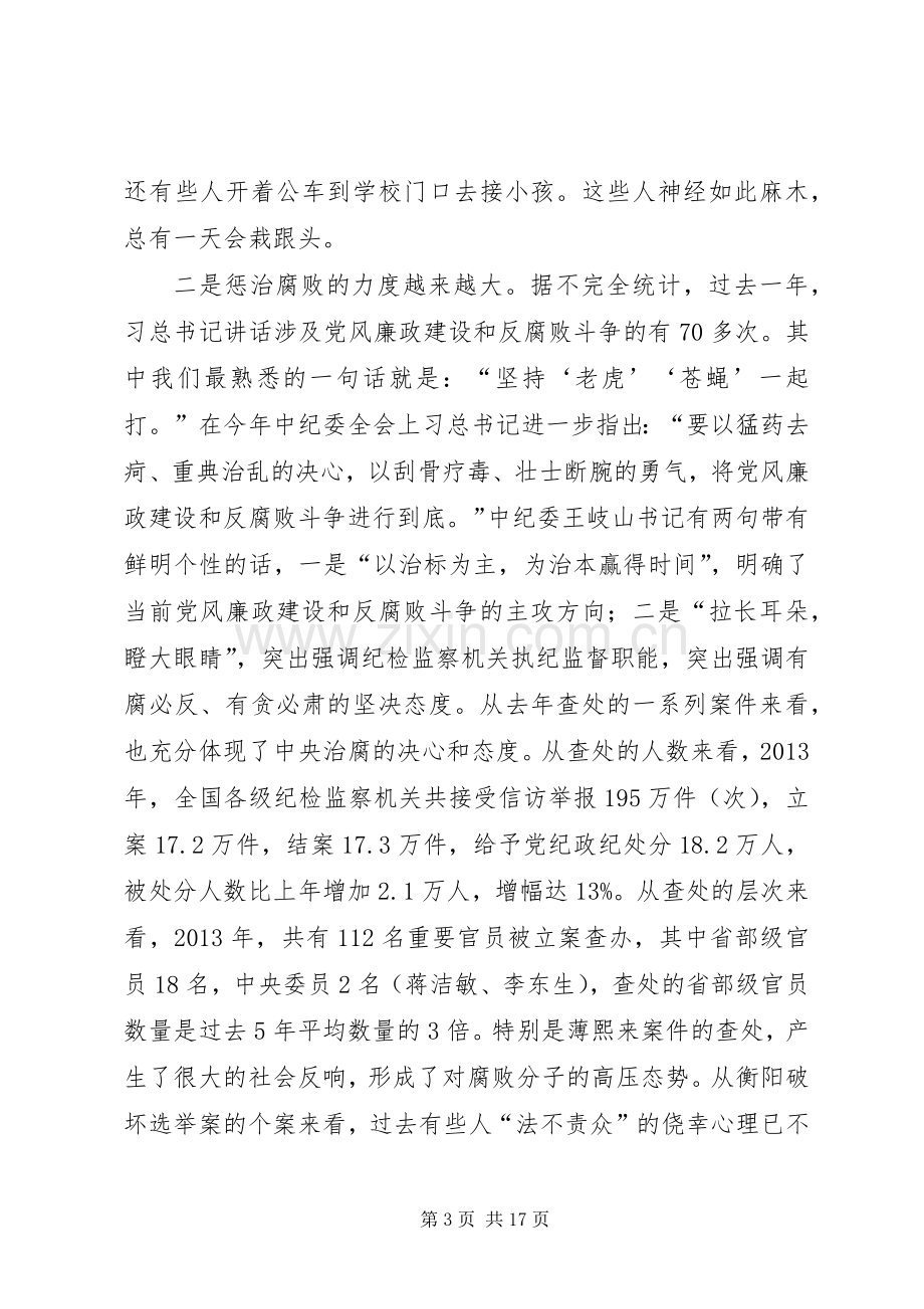 市委书记在反腐倡廉工作会议上的讲话.docx_第3页