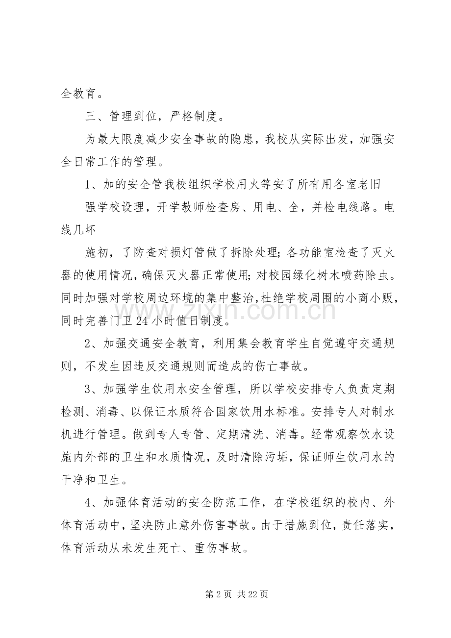 安全生产大排查大整治活动和问题整改实施方案.docx_第2页