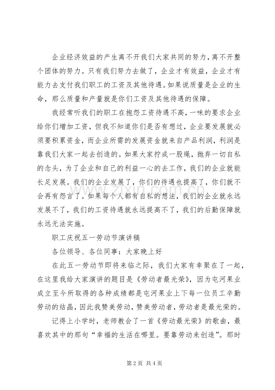 职工大会激励工作演讲稿与职工庆祝五一劳动节演讲稿.docx_第2页