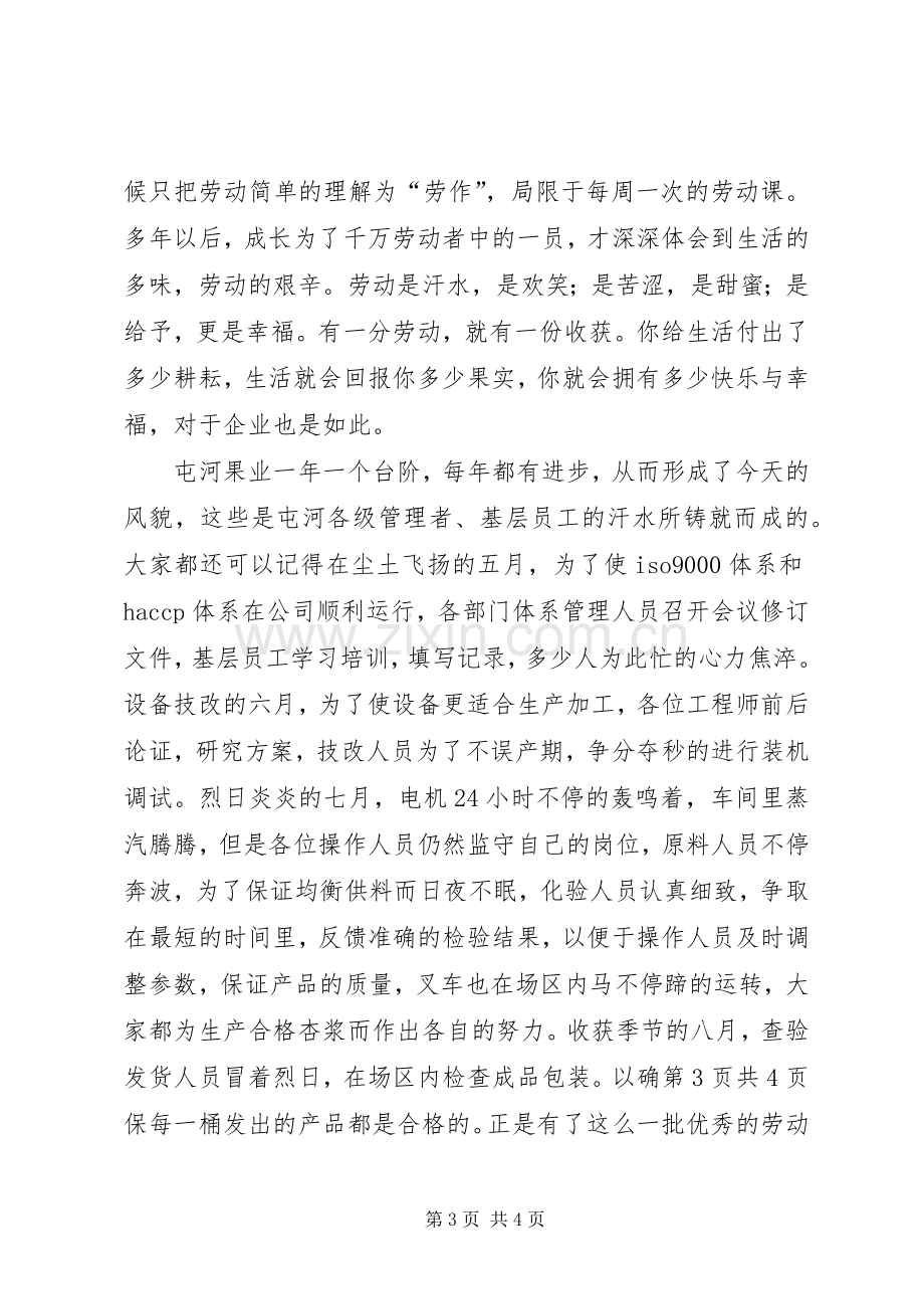 职工大会激励工作演讲稿与职工庆祝五一劳动节演讲稿.docx_第3页