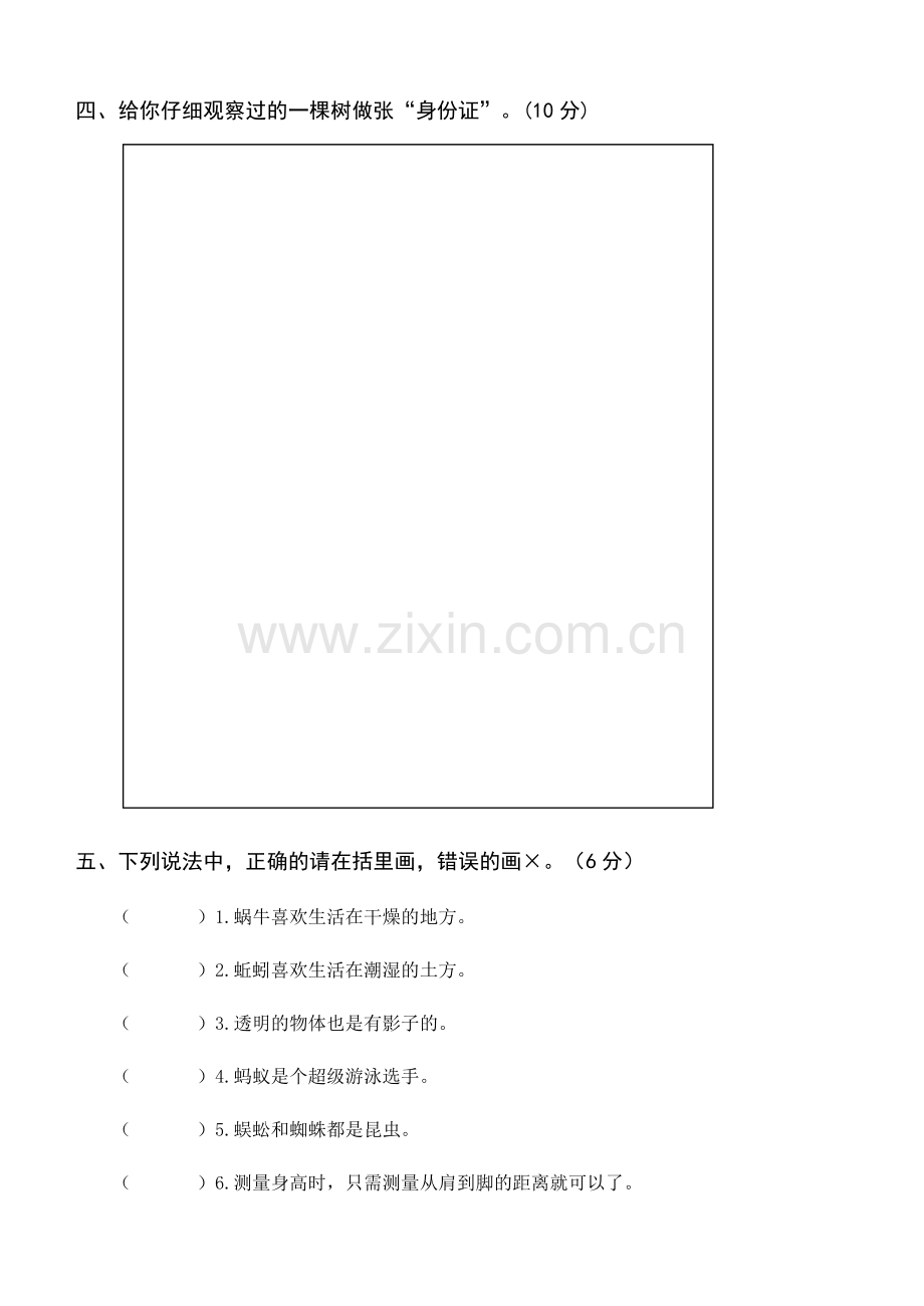 四年级科学上册期中考试卷.doc_第2页