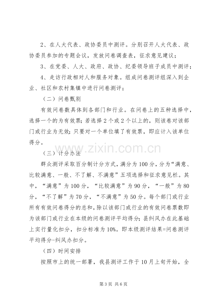 监督局政风行风测评工作实施方案.docx_第3页