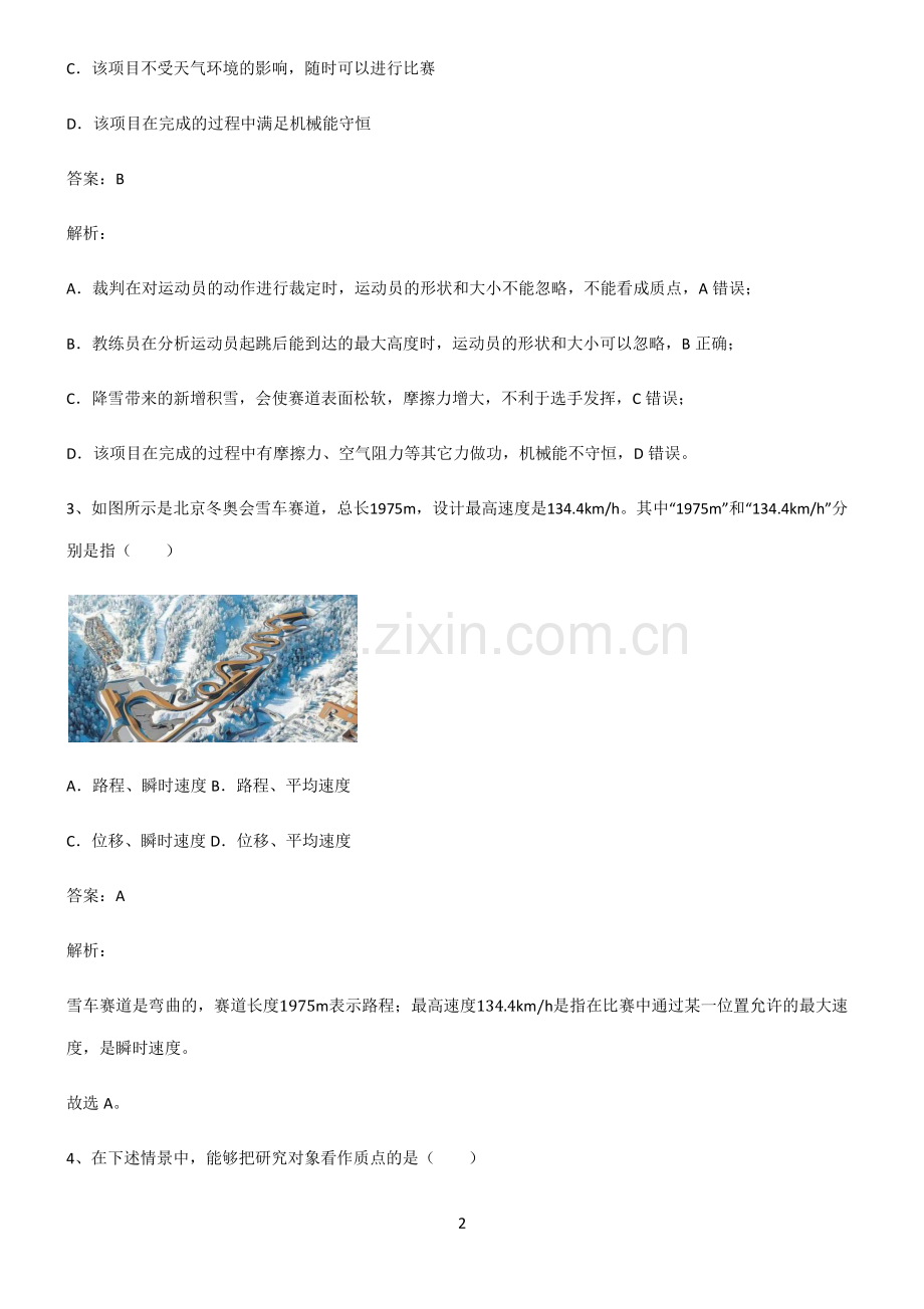 2022届高中物理机械运动及其描述知识汇总笔记.pdf_第2页