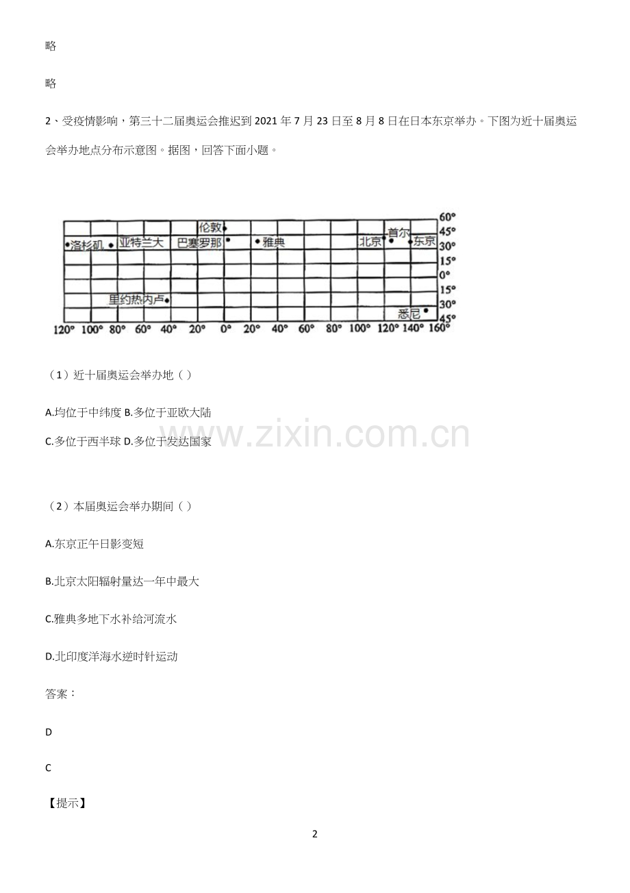 人教版全国通用高中地理地球上的大气考点突破.docx_第2页