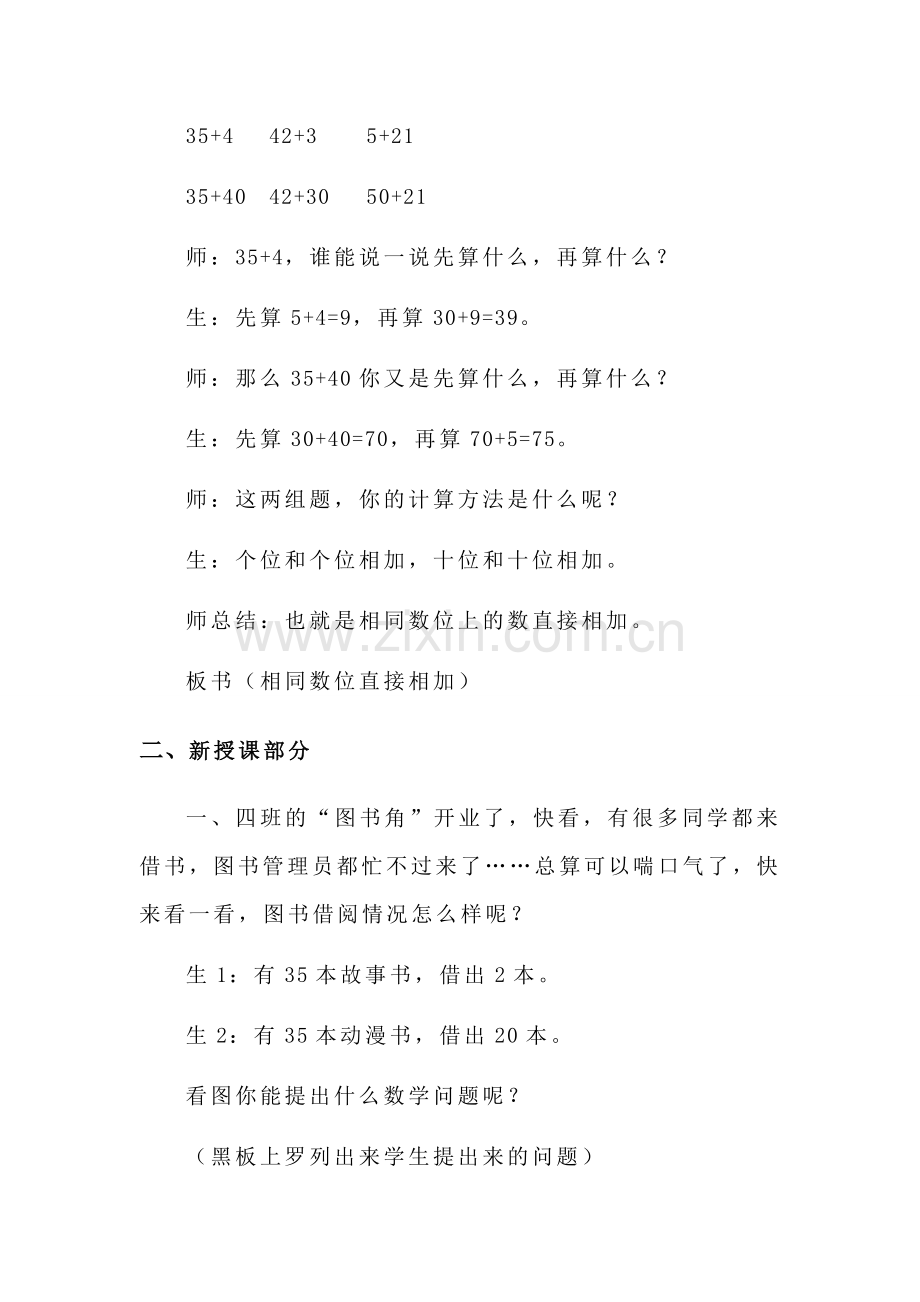 小学数学人教2011课标版一年级两位数减一位数、整十数(不退位).docx_第2页