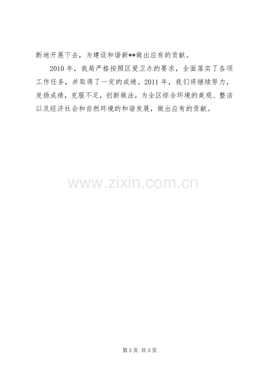 XX年爱国卫生月和健康教育宣传月活动实施方案[五篇材料] .docx_第3页