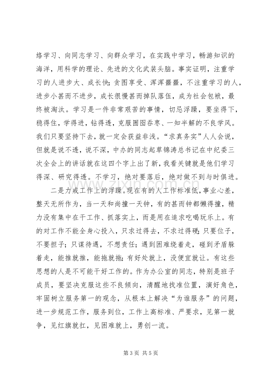 区委办公室机关作风整顿动员会讲话.docx_第3页