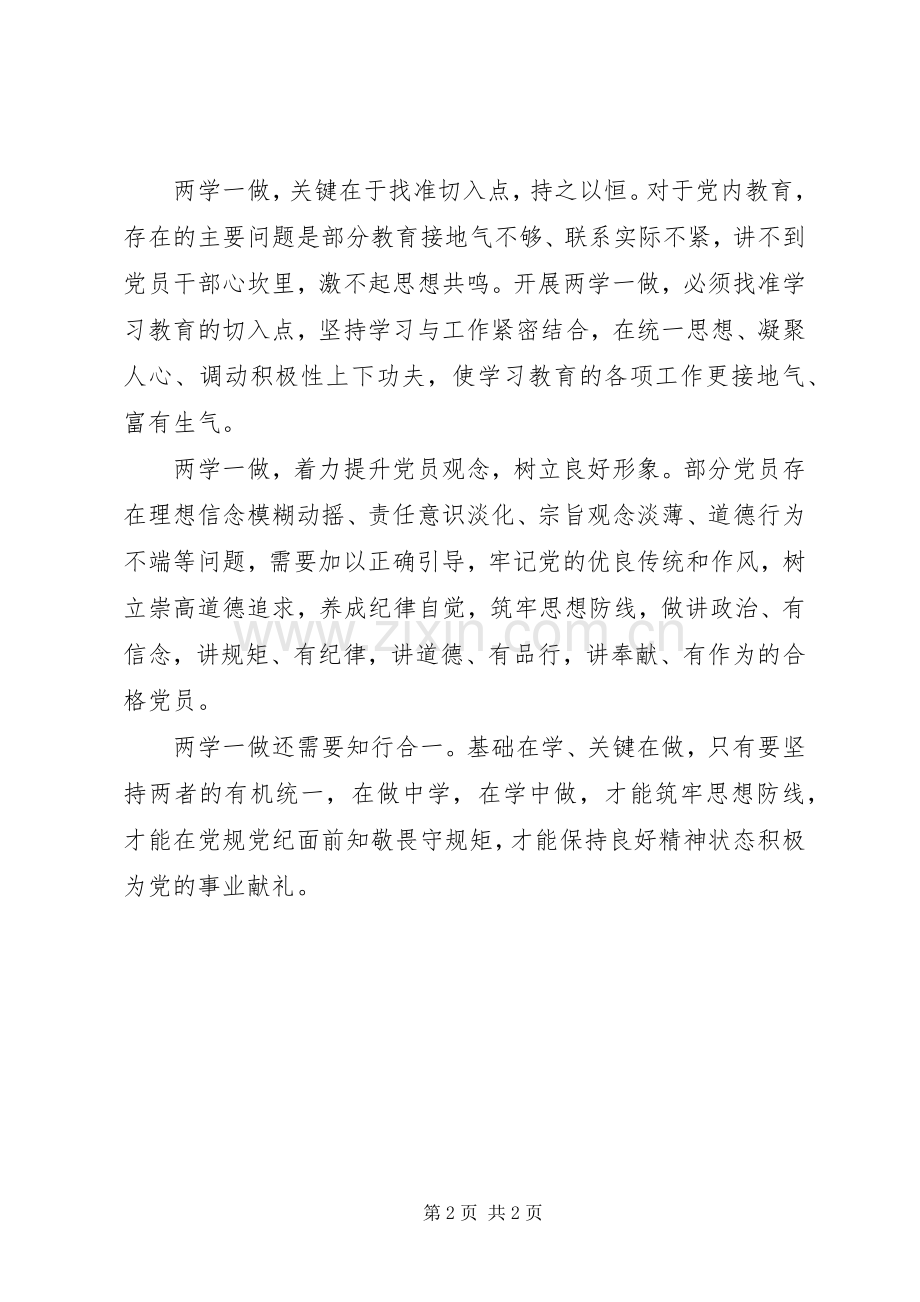 党员干部两学一做发言材料提纲范文.docx_第2页