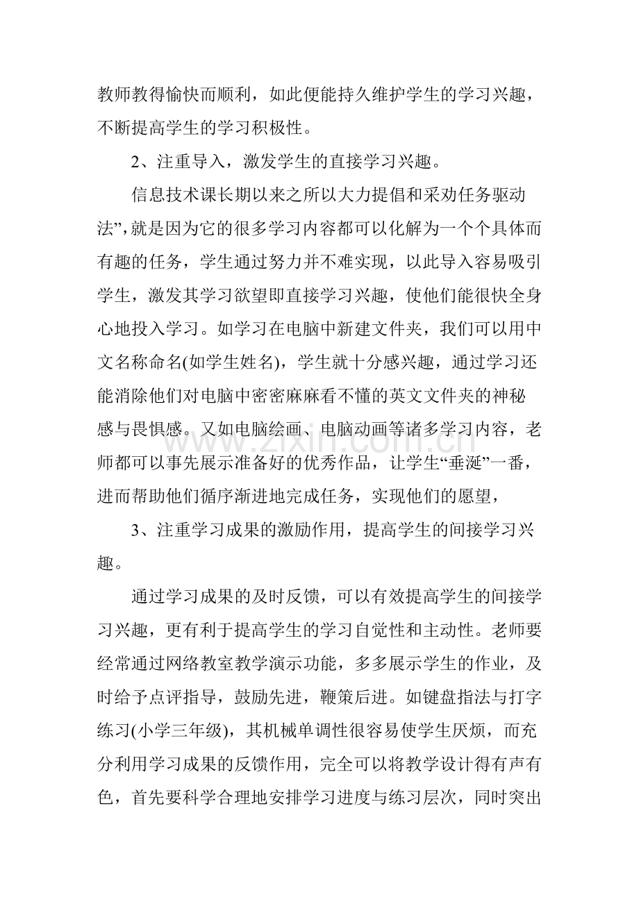 关于信息技术教学的一点思考.doc_第2页